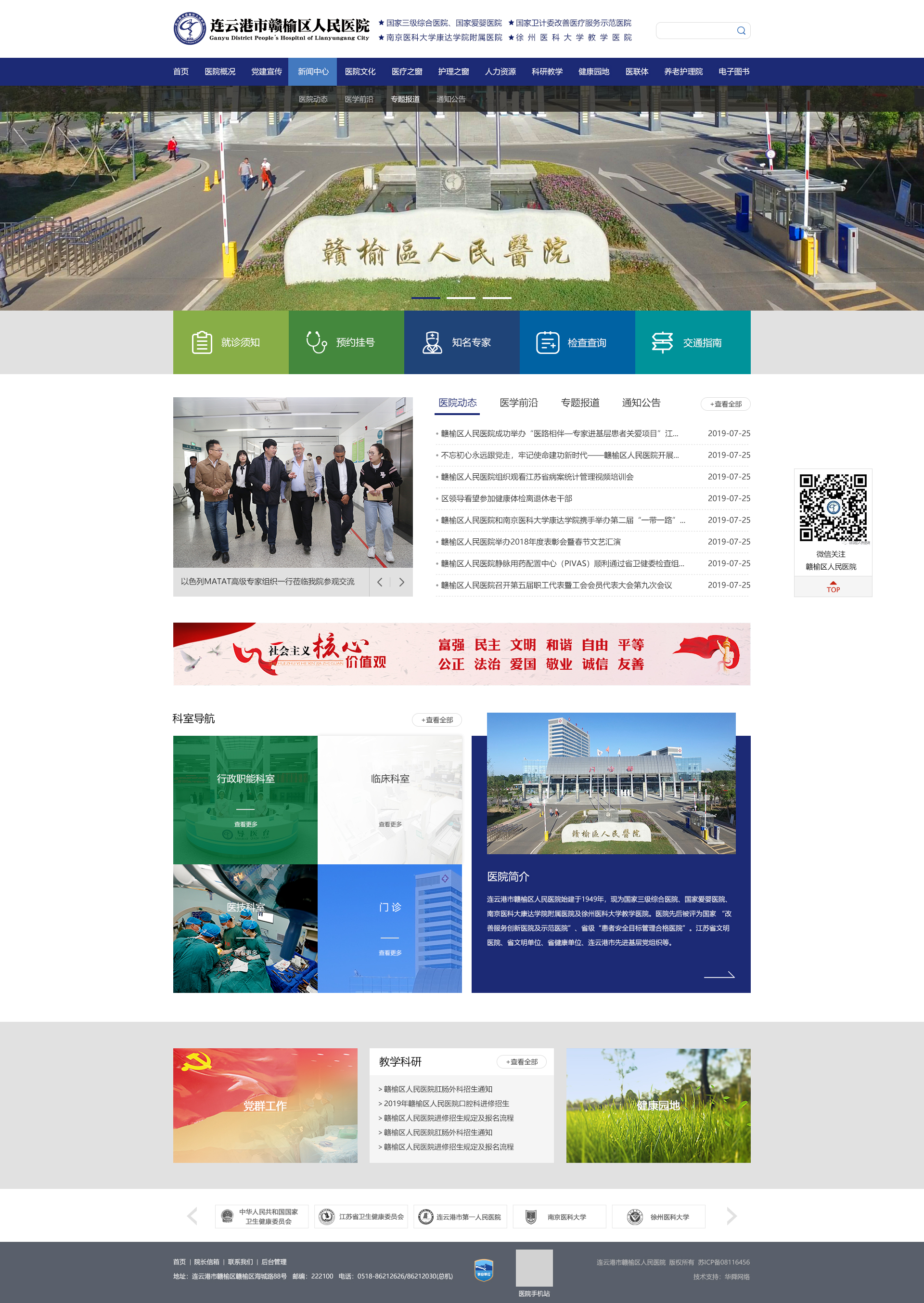 贛榆區人民醫院官方網站